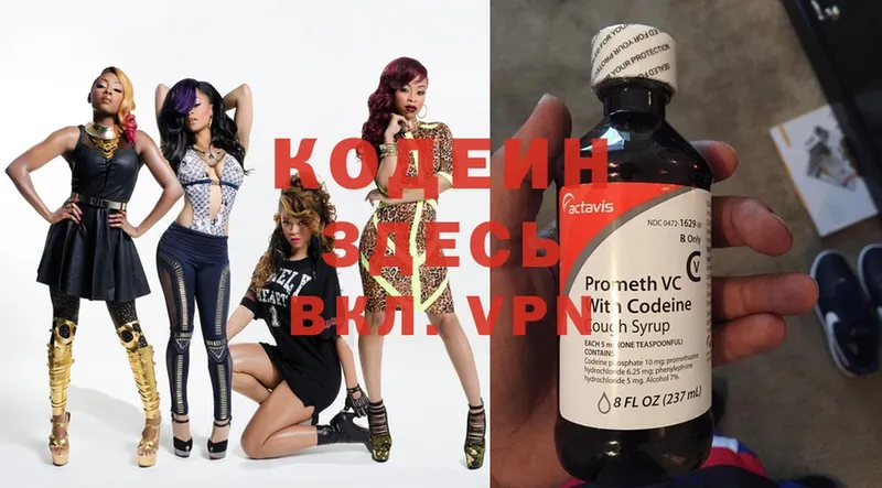 Кодеиновый сироп Lean Purple Drank  Крымск 